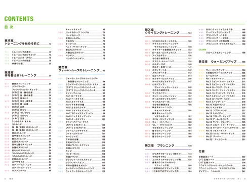 クライマーズバイブル2nd 【下巻】